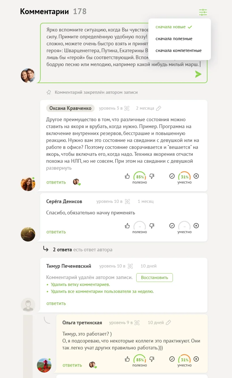 Как выглядит страница статьи на сайте «Думайте». Основные функции и дизайн, изображение №4